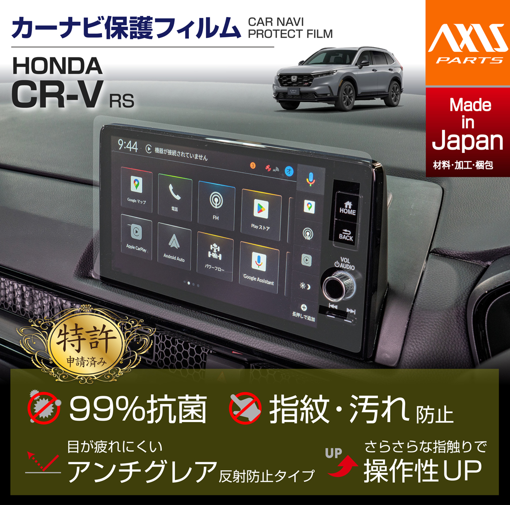 CR-V (特許申請済)ホンダ CR-V（型式：RS（年式：R8.2〜））用 ナビ