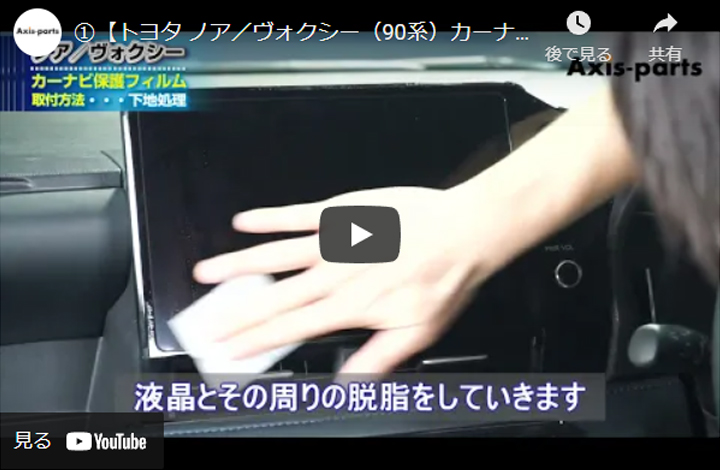取り付け動画