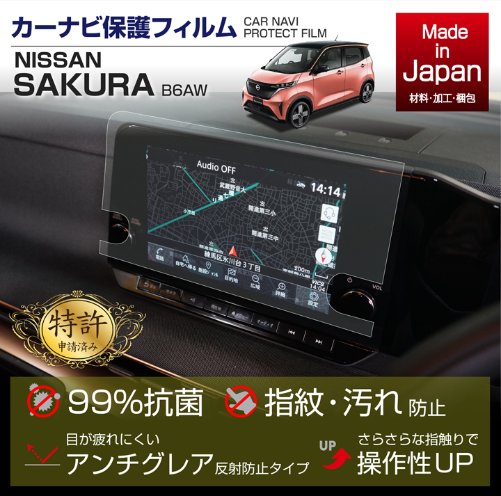 83％以上節約 NissanConnectナビゲーションシステム サクラKE0 ノートE13専用 9インチ ブルーライトカット 反射低減 保護  フィルム 日本製