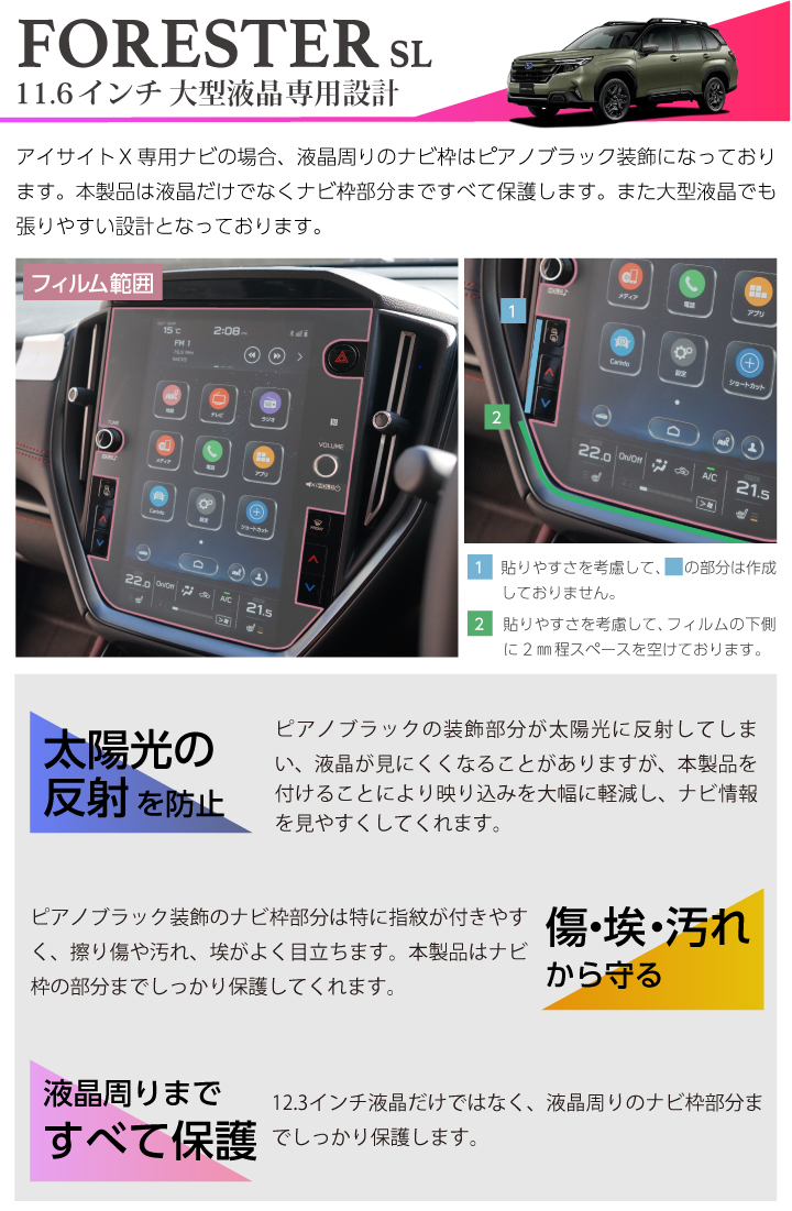 レヴォーグ専用フィルム