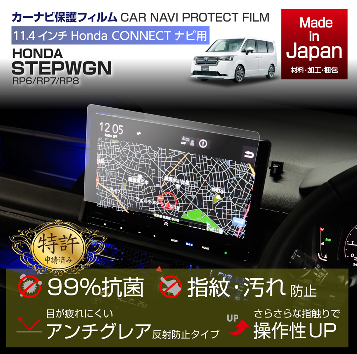 特許取得済）ホンダ ステップワゴン（型式：RP6/RP7/RP8）11.4インチ