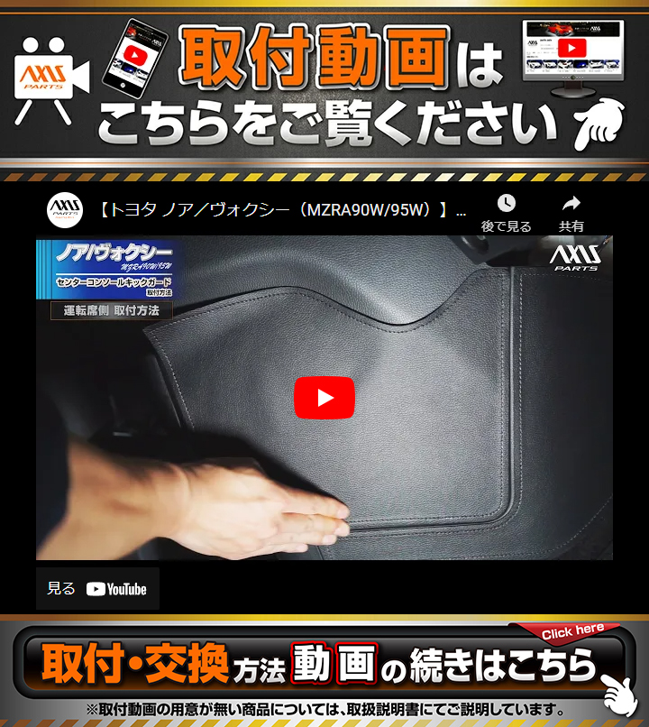 トヨタ （特許取得済）センターコンソールキックガード ノア