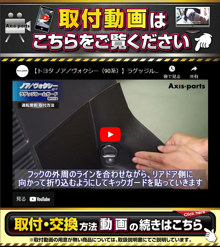 特許取得済）ラゲッジルームガード 6点セット トヨタ ノア