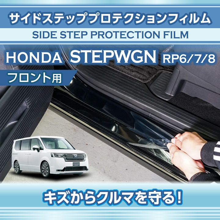 ステップ ワゴン ホンダ ステップワゴン （型式：RP6/7/8（年式：R4.5