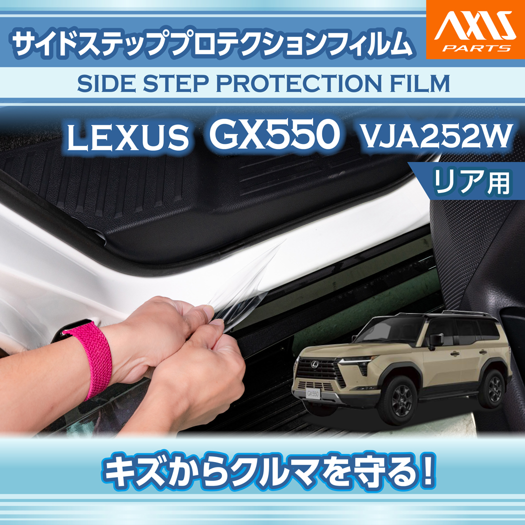 レクサス（LEXUS） GX550（型式：VJA252W（年式：R6.6〜））サイド
