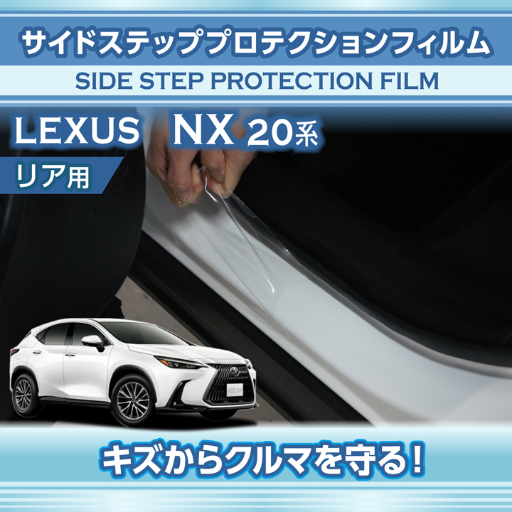 シエンタ(車) レクサス NX（型式：20系（年式：R3.11〜））用 サイド