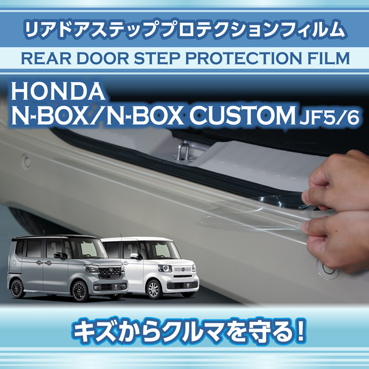 N-BOX ホンダ N-BOX/N-BOXカスタム（型式：JF5/6（年式：R5.10〜））用