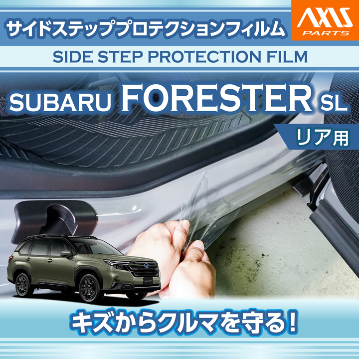 フォレスター スバル フォレスター(型式：SL(年式：R7.4〜))サイド