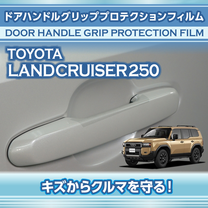 Fuuさん専用ランクル250 VX ドアハンドル4個+ドアミラーカバー2個セット Amazon | 【Drive Car】 新型 ランドクルーザー250 LC250