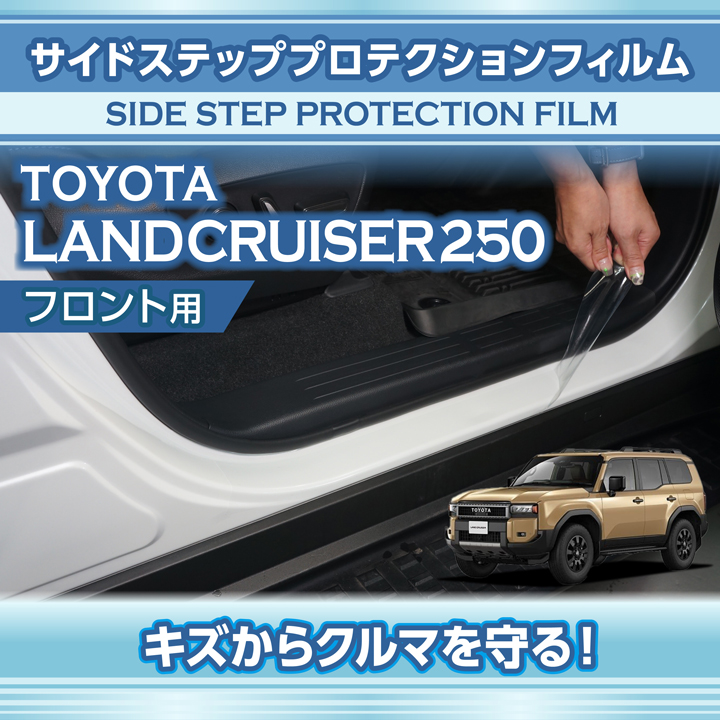【即日発送】ランクル250丸目用 フィルム 楽天市場】ランドクルーザー 250 トヨタ【TRJ250W型/GDJ250W型