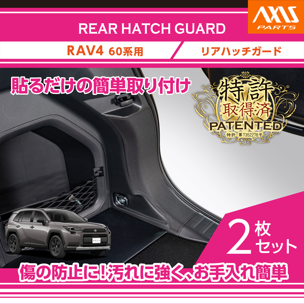 RAV4 （特許申請済み）トヨタ RAV4（型式：60系（年式：R7.12