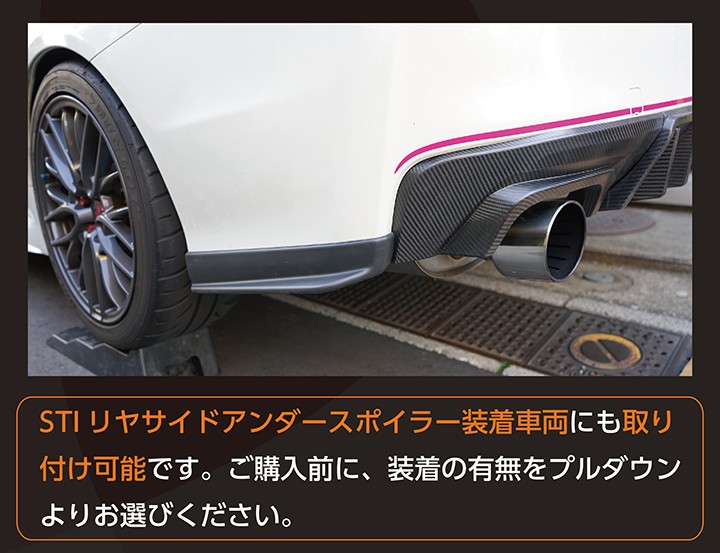 （受注生産）スバルWRX STI/S4（VA）用 STIリヤサイドアンダー