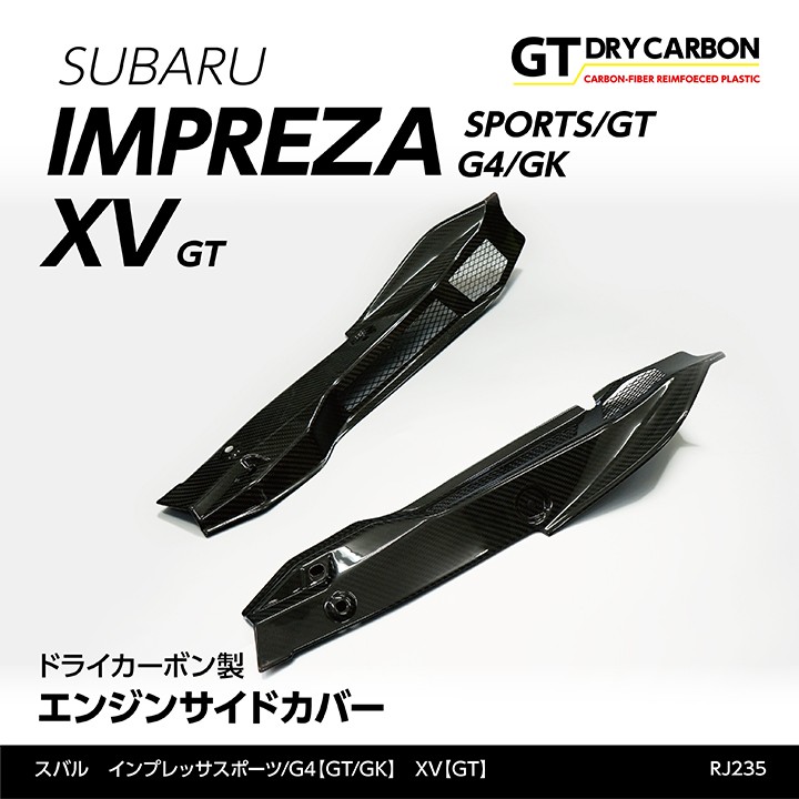 在庫あり）スバル インプレッサスポーツ/G4,XV（GT/GK）ドライカーボ