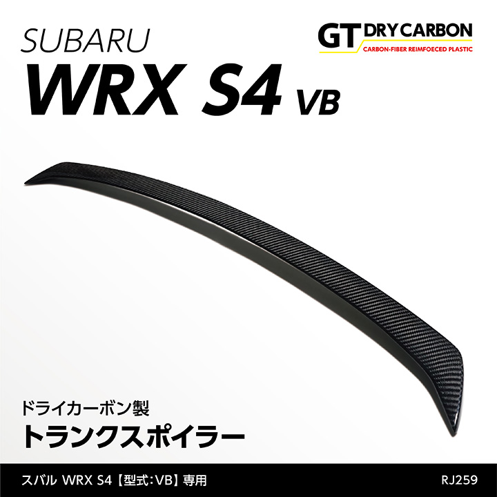 （受注生産）スバル WRX S4（型式：VB（年式：R3.11〜））専用