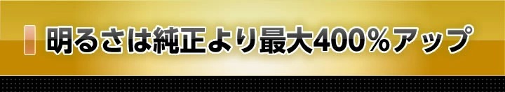 明るさ比較