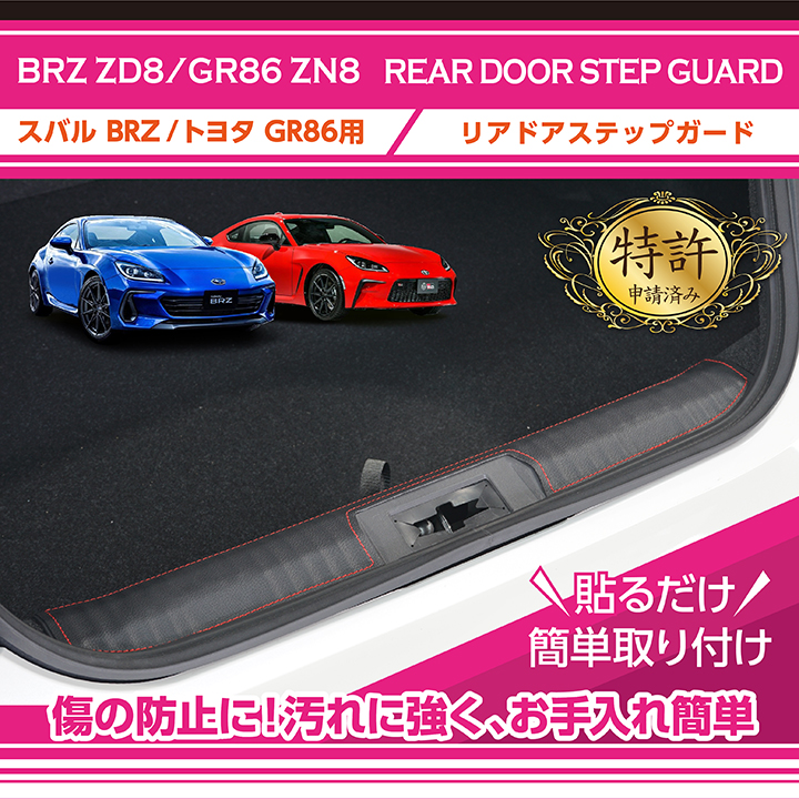 人気ブラドン GR86 ZN8 BRZ ZD8ドアキックガード ヘアライン処理 nmef.com