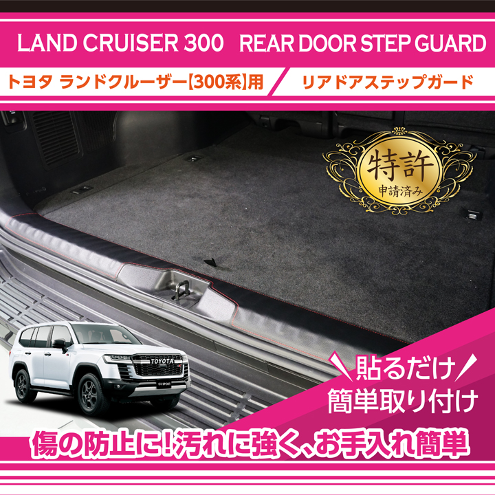 特許取得済） トヨタ ランドクルーザー300 ランクル300