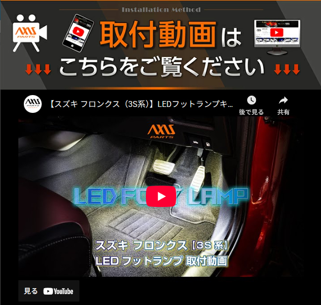 スズキ（SUZUKI） LEDフットランプ 純正交換タイプ フロンクス（型式