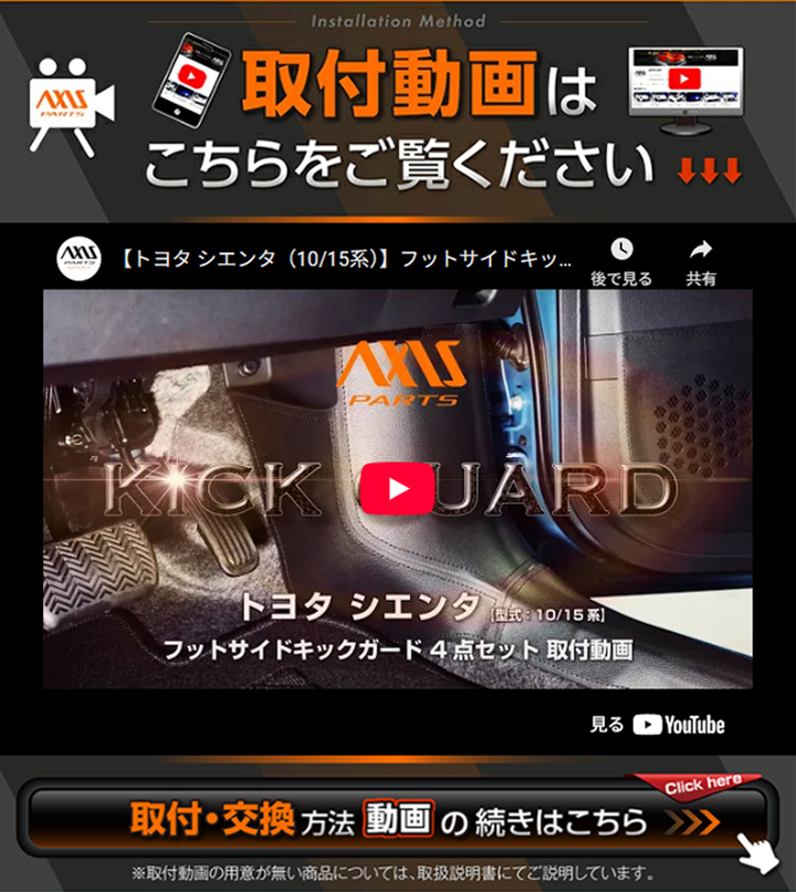 シエンタ(車) （特許取得済）フットサイドキックガード 4点セット