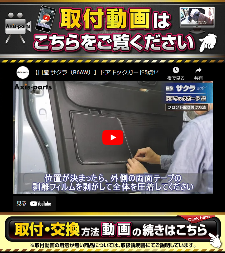 TOKAI ONAIR トレーディングカード 5パックセット 特許取得済）ドアキックガード5点セット 日産 サクラ（型式