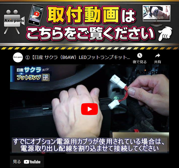 LEDフットランプ 日産 サクラ（型式：B6AW（年式：R4.5〜））8色