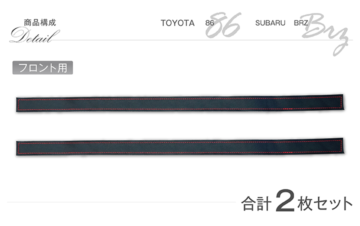 特許取得済）トヨタ 86/スバル BRZ （型式：ZC6/ZN6）サイド