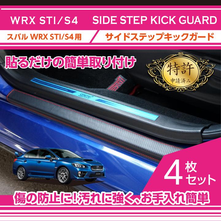 WEB限定】 （特許申請済み）スバル WRX STI ssg-type-e 2点セット S4