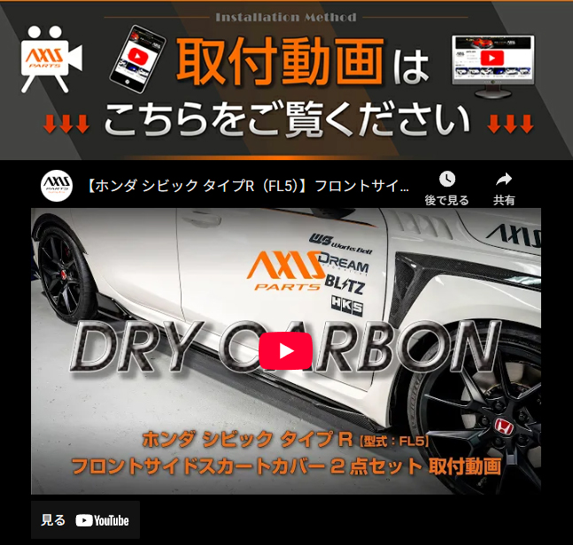 シビック （在庫あり）ホンダ タイプR（型式：FL5）専用 ドライ