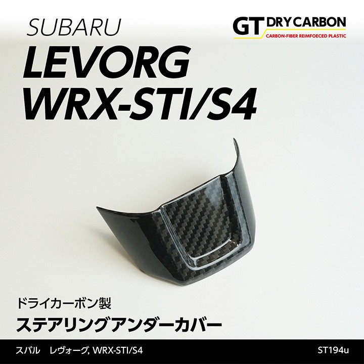 在庫あり）スバル レヴォーグ/WRX-STI/S4（型式：VA）専用ドライ