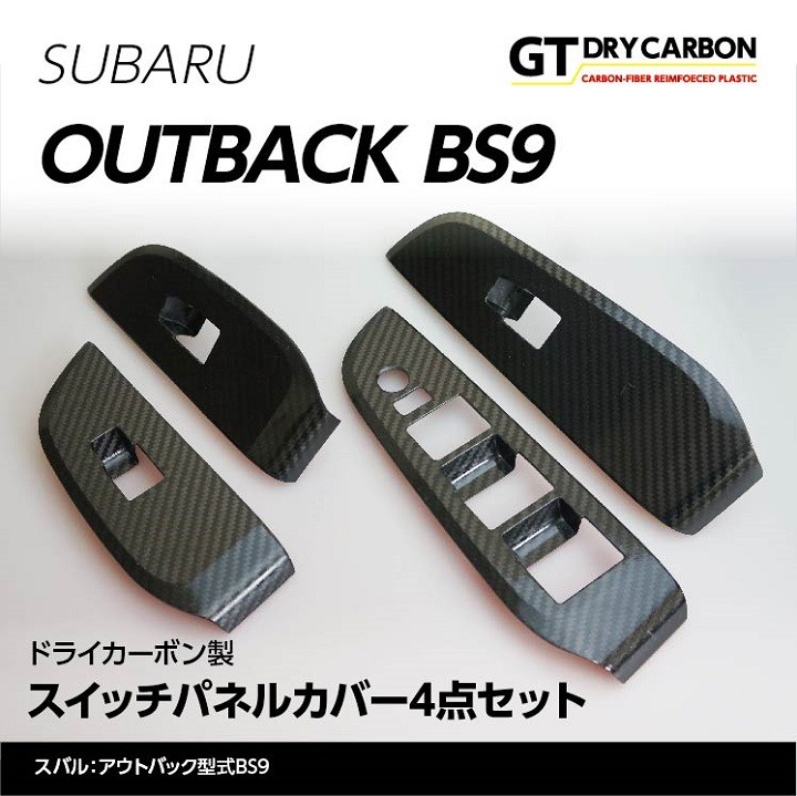 （在庫あり）スバル レガシィアウトバック （BS9） ドライカーボン製 スイッチパネルカバー４点セット/st236※7〜10営業日以内に出荷 :  agd-outback-st236 : AXIS-PARTS ヤフー店 - 通販 - Yahoo!ショッピング