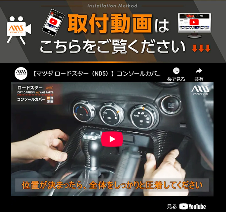 9月末入荷予定）マツダ ロードスター（ND5型）専用ドライカーボン製