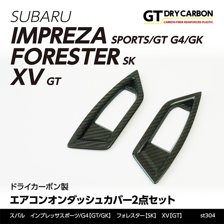 在庫あり）スバル インプレッサスポーツ/G4,XV,フォレスター用 ドライ