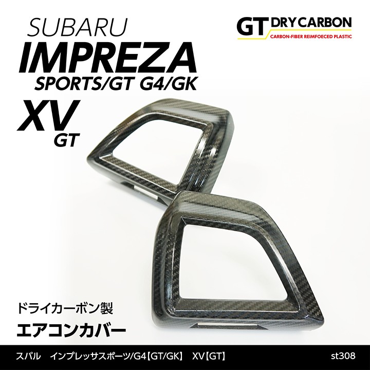 在庫あり）スバル インプレッサスポーツ/G4（GT/GK）XV（GT）用 ドライカーボン製エアコンカバー2点セット  /st308※7〜10営業日以内に出荷 : agd-sb-imp-gt-air-cov-st308 : AXIS-PARTS ヤフー店 - 通販 -  Yahoo!ショッピング