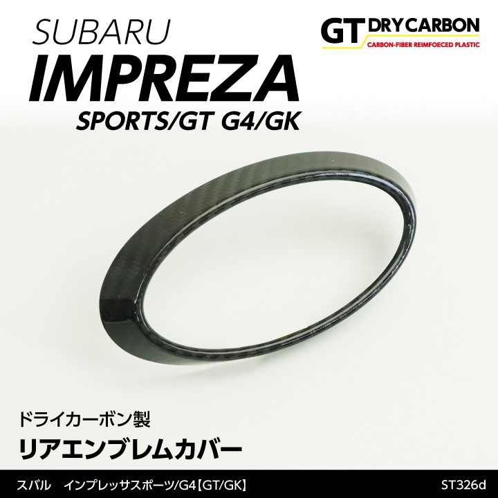 レヴォーグ用 ドライカーボン製リアエンブレムカバー
