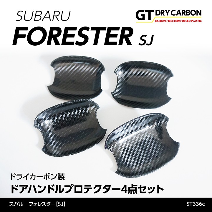 在庫あり）スバル フォレスター（SJ）専用ドライカーボン製ドア