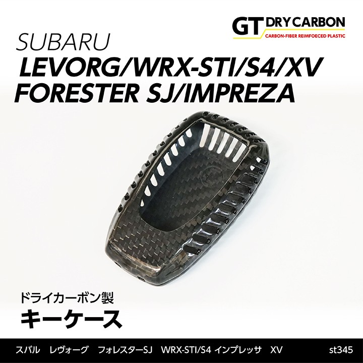 スバル車専用カーボン製キーケース