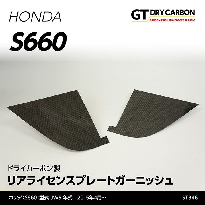 7月末入荷予定)ホンダ S660専用(JW5) ドライカーボン製 リア 7月末入荷予定)ホンダ S660専用(JW5) ドライカーボン製 リア