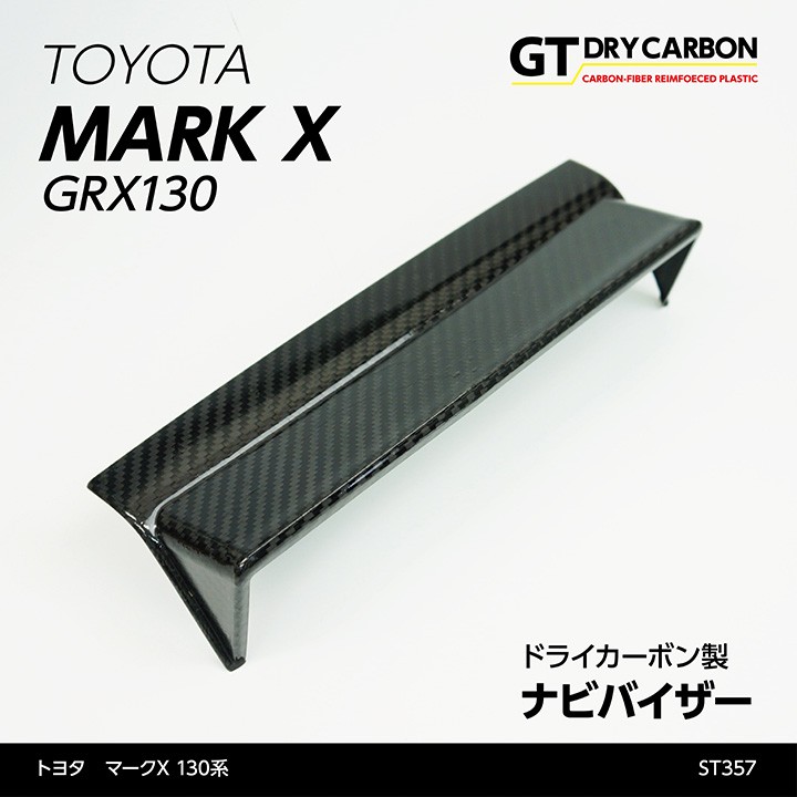 （在庫あり）トヨタ マークX（130系）ドライカーボン製ナビ 