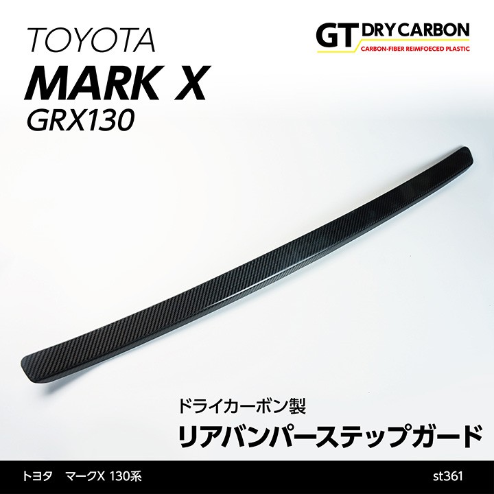 10月末入荷予定）トヨタ マークX（130系）専用ドライカーボン製