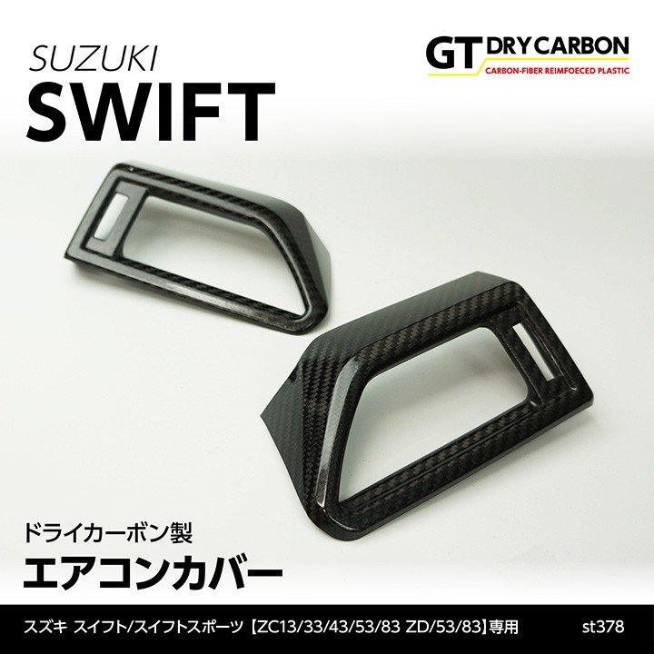 AXIS partsスズキ スイフト ZC/ZD センターコンソール カーボン製 imgrc0071800118.jpg