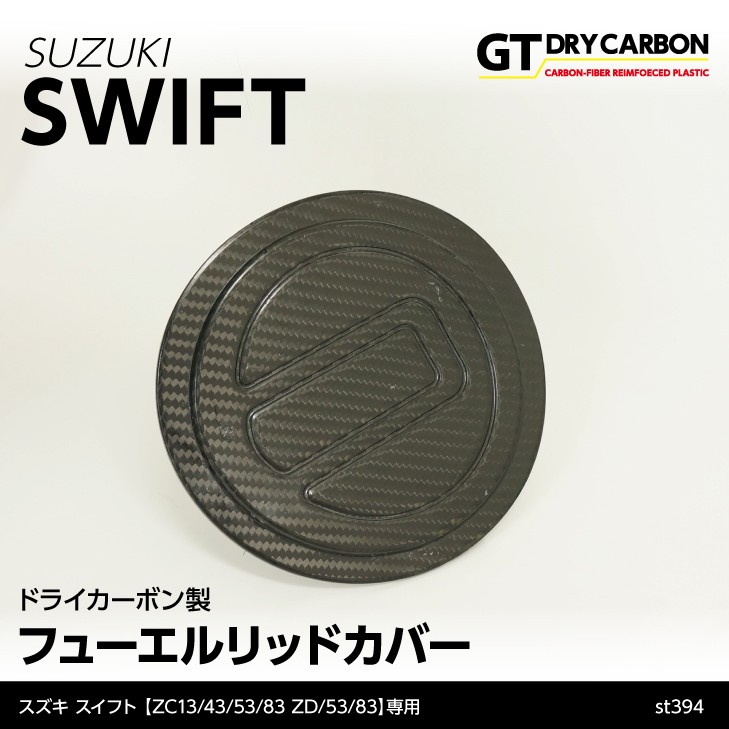 在庫あり）スズキ スイフト（ZC/ZD #3） 【※スイフトスポーツは非適合