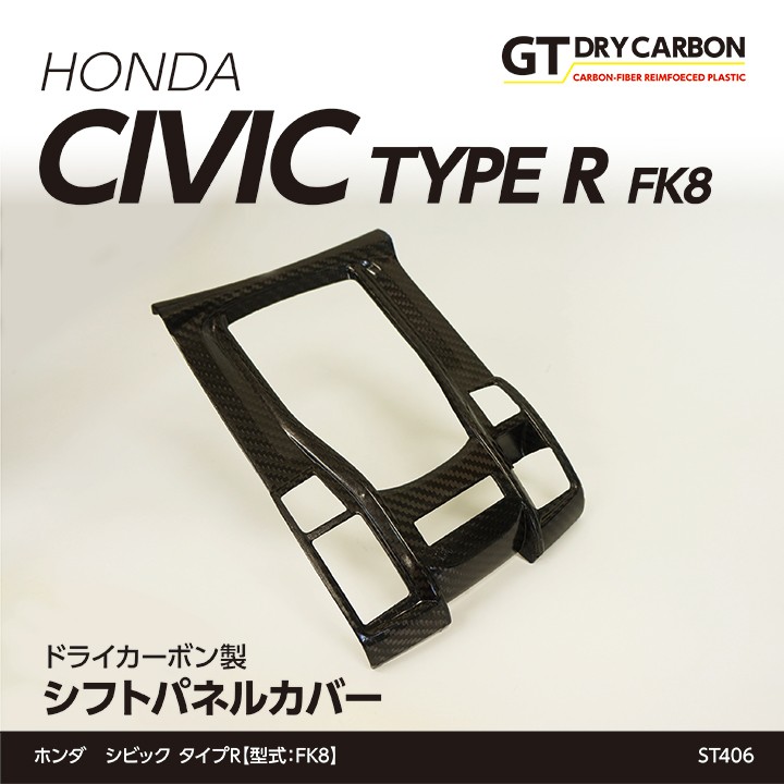 9月末入荷予定）ホンダ シビック タイプR（FK8） ドライカーボン