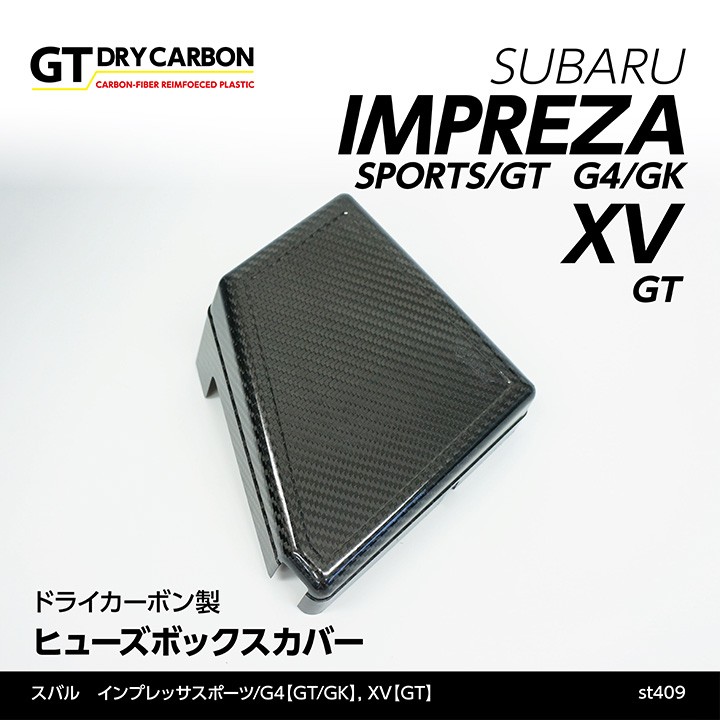 在庫あり）スバル インプレッサスポーツ（GT） インプレッサG4（GK） XV（GT）専用 ドライカーボン製 ヒューズボックスカバー  /st409※7〜10営業日以内に出荷 : fuse-box-cover-st409 : AXIS-PARTS ヤフー店 - 通販 -  Yahoo!ショッピング