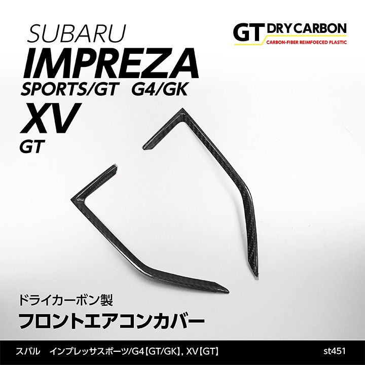 9月末入荷予定）スバル インプレッサスポーツ/G4, XV ドライカーボン製