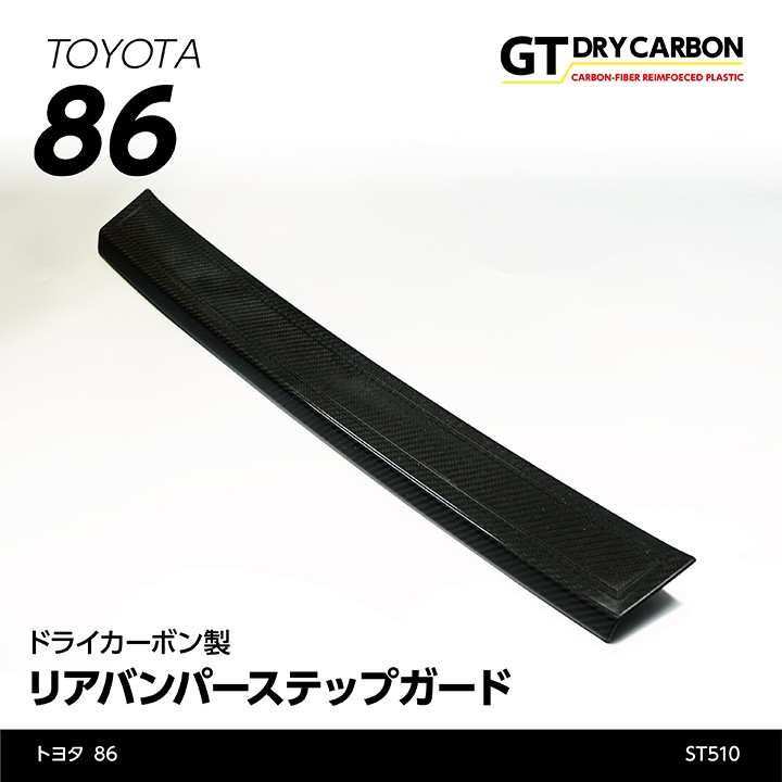 在庫あり）トヨタ86(ZN6)(2016年8月（後期型）〜)（FT86）ドライ