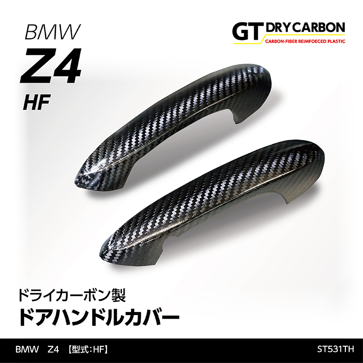 出産祝い ドライカーボン製 BMW ドアハンドルカバー 4個 ドライ