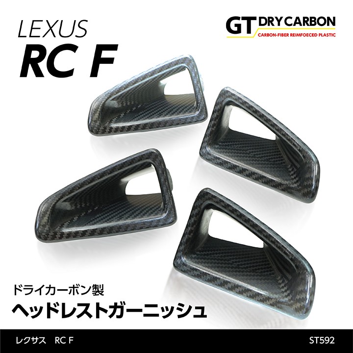 6月末入荷予定）レクサス RC F（型式：USC10）専用 ドライカーボン製