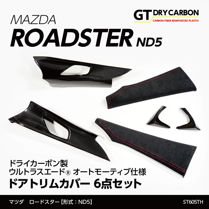 4月末入荷予定）マツダ ロードスター（ND5） 東レ製ウルトラスエード