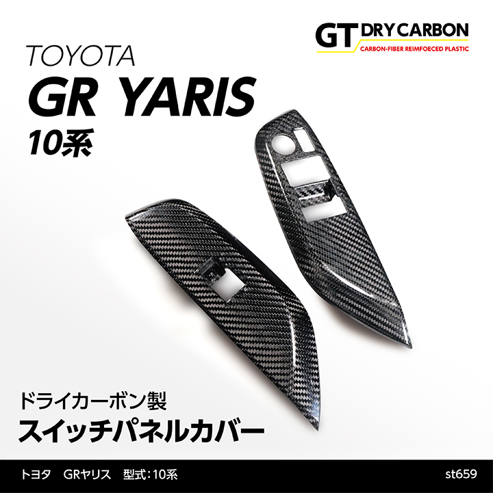 （9月末入荷予定）トヨタ GRヤリス（型式 内装用品