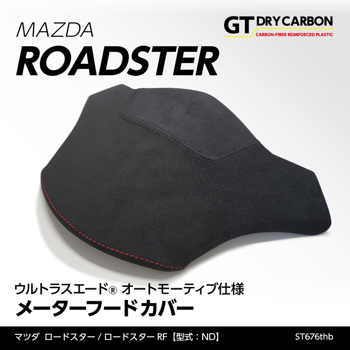 4月末入荷予定）マツダ ロードスター/ロードスターRF（型式：ND）専用